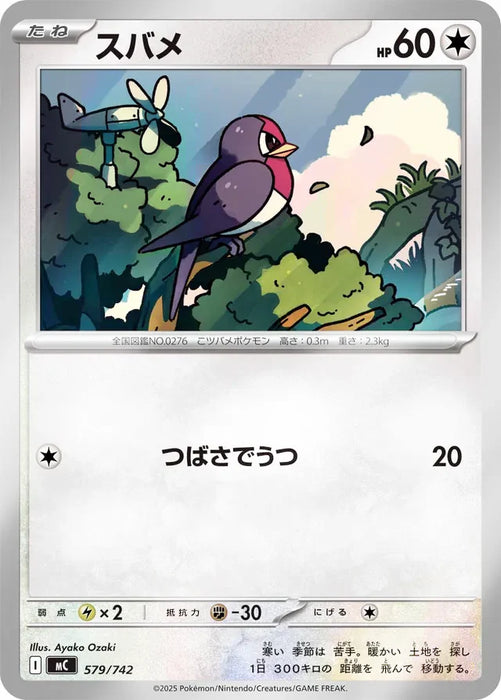 Pokemon Taillow Reverse Holo Mega Evolution Start Deck 100 MC 579/742 Japanese Single Card