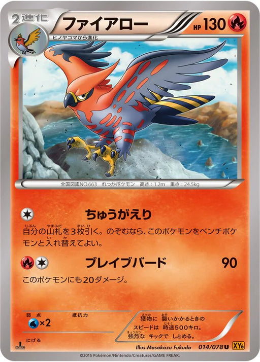 Pokemon Talonflame Non Holo Emerald Break xy6 014/078 Japanese Single Card