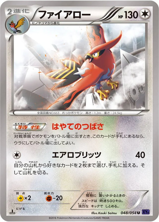 Pokemon Talonflame Non Holo Fever Burst Fighter xy11 Bb 048/054 Japanese Single Card