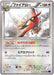 Pokemon Talonflame Non Holo Fever Burst Fighter xy11 Bb 048/054 Japanese Single Card