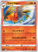 Pokemon Talonflame Non Holo Lost Abyss s11 019/100 Japanese Single Card