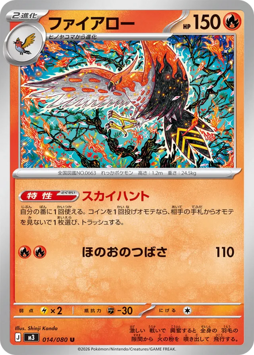 Pokemon Talonflame Non Holo Mega Evolution Nihil Zero M3 014/080 Japanese Single Card