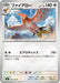 Pokemon Talonflame Non Holo Stellar Miracle sv7 085/102 Japanese Single Card