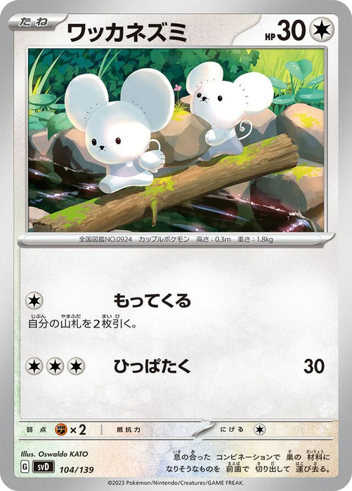 Pokemon Tandemaus Non Holo Ex Starter Decks svD 104/139 Japanese Single Card