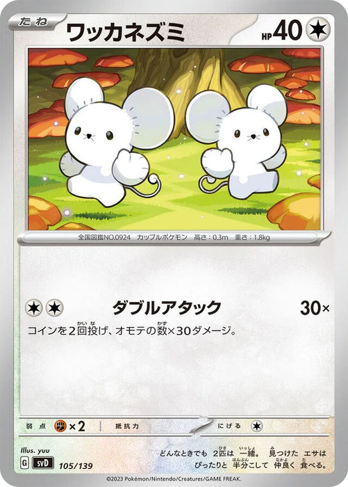 Pokemon Tandemaus Non Holo Ex Starter Decks svD 105/139 Japanese Single Card