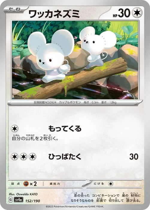 Pokemon Tandemaus Non Holo Shiny Treasure ex High Class sv4a 152/190 Japanese Single Card