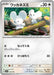 Pokemon Tandemaus Non Holo Shiny Treasure ex High Class sv4a 152/190 Japanese Single Card