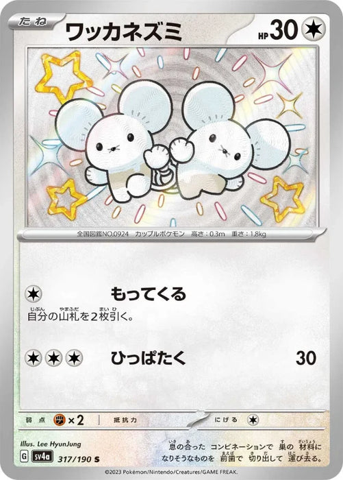 Pokemon Tandemaus S Shiny Treasure ex High Class sv4a 317/190 Japanese Single Card