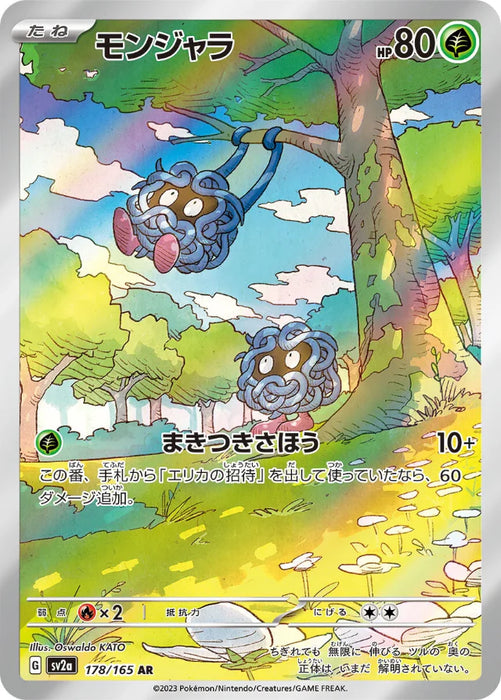 Pokemon Tangela AR Pokemon 151 sv2a 178/165 Japanese Single Card