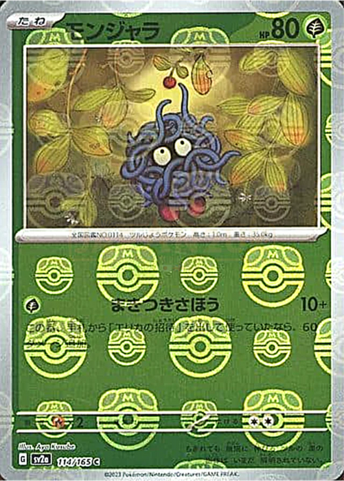 Pokemon Tangela Master Ball Pokemon 151 sv2a 114/165 Japanese Single Card