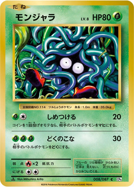 Pokemon Tangela Non Holo 20th Anniversary cp6 008/087 Japanese Single Card