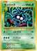 Pokemon Tangela Non Holo 20th Anniversary cp6 008/087 Japanese Single Card