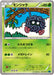 Pokemon Tangela Non Holo Cruel Traitor xy11 Br 001/054 Japanese Single Card