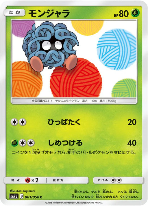Pokemon Tangela Non Holo Fairy Rise sm7b 001/050 Japanese Single Card