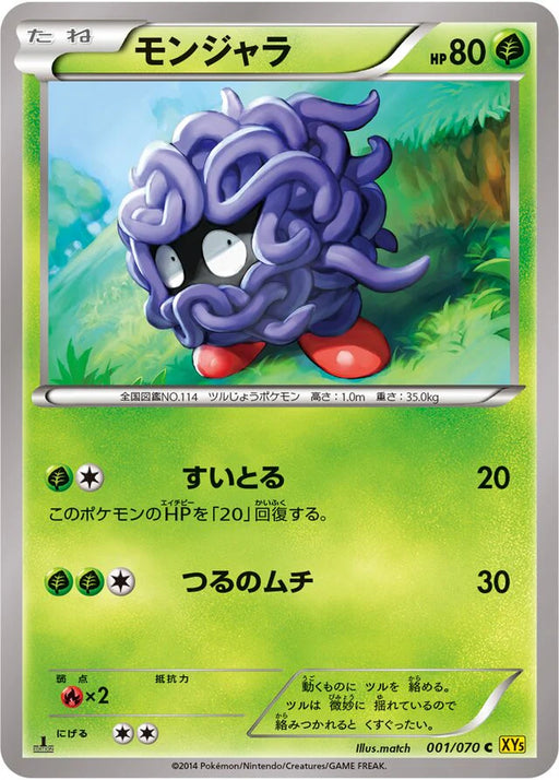 Pokemon Tangela Non Holo Gaia Volcano 001/070 Japanese Single Card