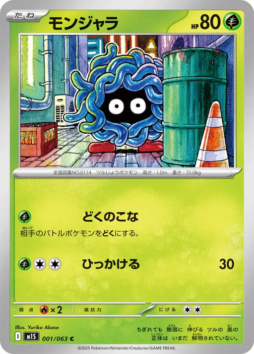 Pokemon Tangela Non Holo Mega Symphonia M1S 001/063 Japanese Single Card