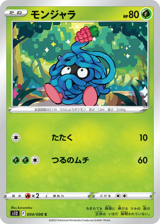 Pokemon Tangela Non Holo Paradigm Trigger s12 004/098 Japanese Single Card