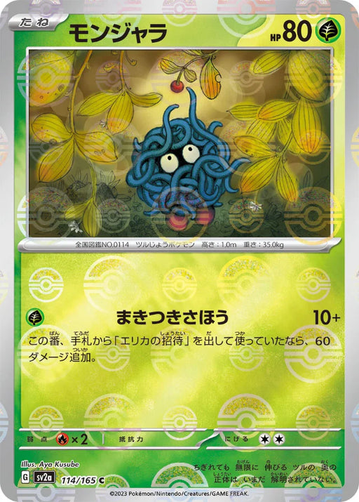 Pokemon Tangela Reverse Holo Pokemon 151 sv2a 114/165 Japanese Single Card