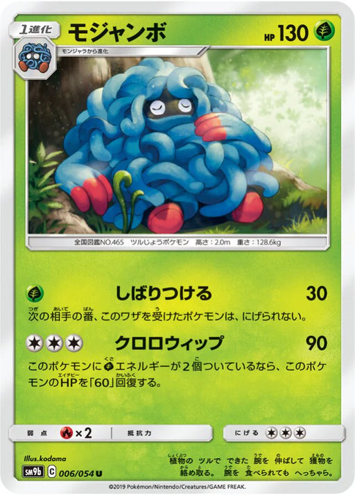 Pokemon Tangrowth Non Holo Full Metal Wall sm9b 006/054 Japanese Single Card