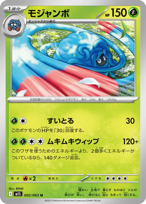 Pokemon Tangrowth Non Holo Mega Symphonia M1S 002/063 Japanese Single Card