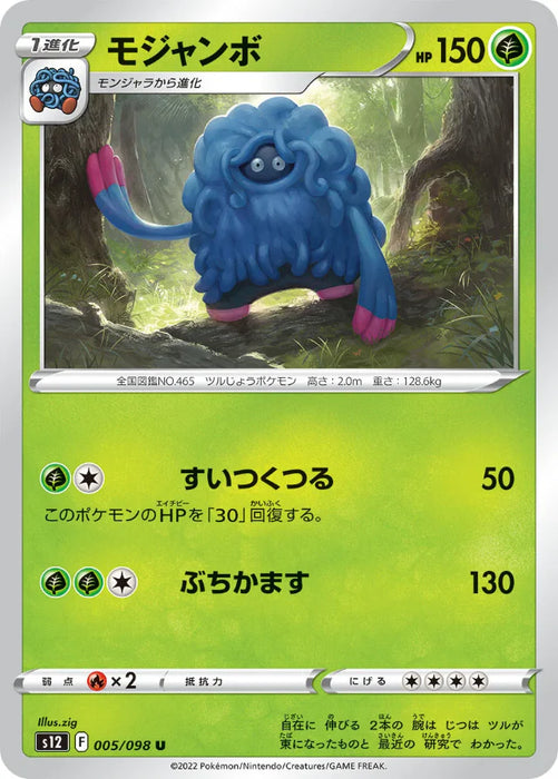 Pokemon Tangrowth Non Holo Paradigm Trigger s12 005/098 Japanese Single Card