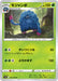 Pokemon Tangrowth Non Holo Paradigm Trigger s12 005/098 Japanese Single Card