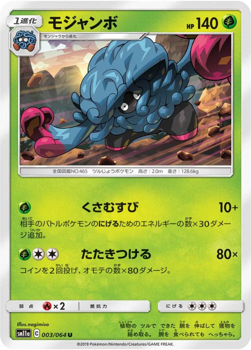 Pokemon Tangrowth Non Holo Remix Bout sm11a 003/064 Japanese Single Card