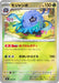 Pokemon Tangrowth Reverse Holo Mega Evolution Start Deck 100 MC 013/742 Japanese Single Card
