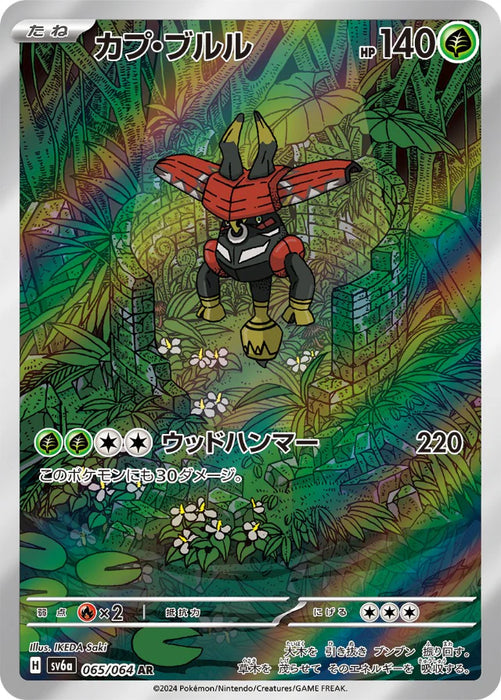Pokemon Tapu Bulu AR Night Wanderer sv6a 065/064 Japanese Single Card