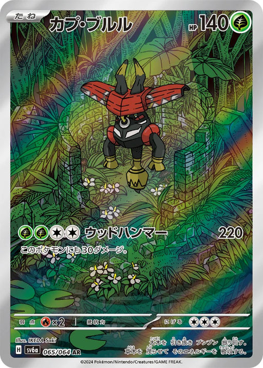 Pokemon Tapu Bulu AR Night Wanderer sv6a 065/064 Japanese Single Card