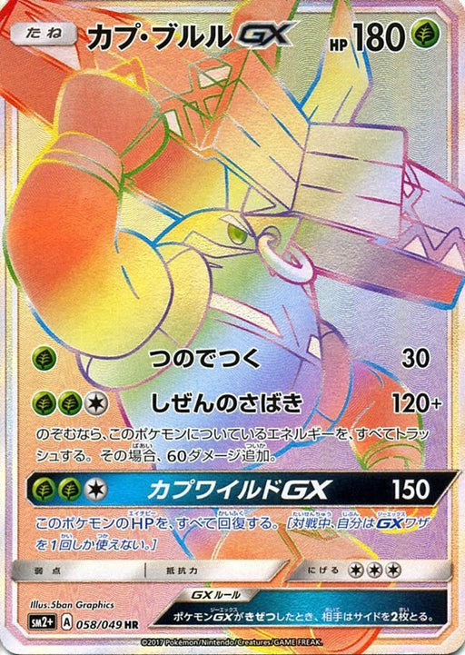 Pokemon Tapu Bulu GX HR Facing A New Trial sm2 058/049 Japanese Single Card