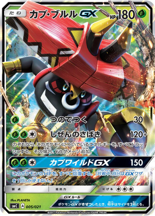 Pokemon Tapu Bulu GX Holo Tapu Bulu Gx Enhanced Starter Set smC 005/021 Japanese Single Card
