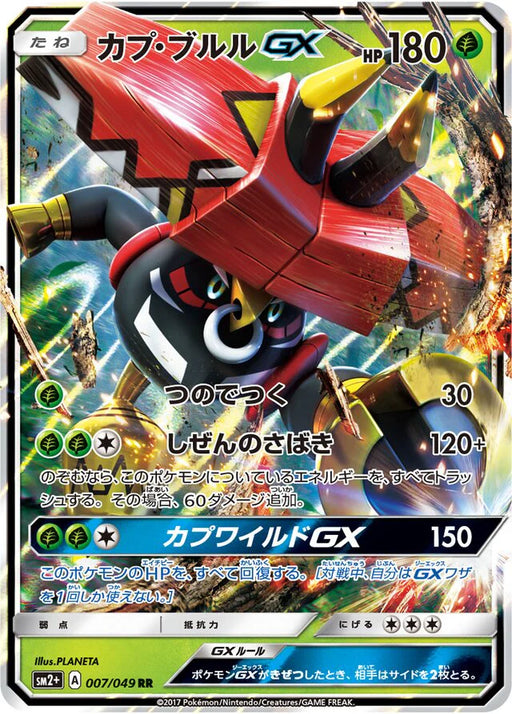 Pokemon Tapu Bulu GX RR Facing A New Trial sm2 007/049 Japanese Single Card