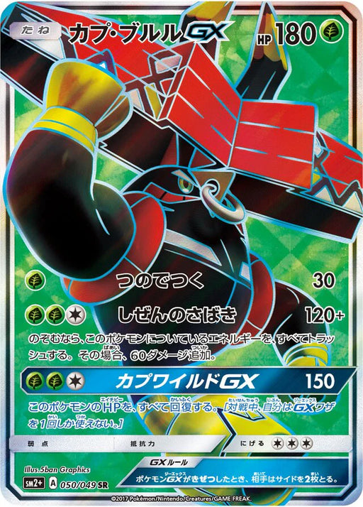 Pokemon Tapu Bulu GX SR Facing A New Trial sm2 050/049 Japanese Single Card