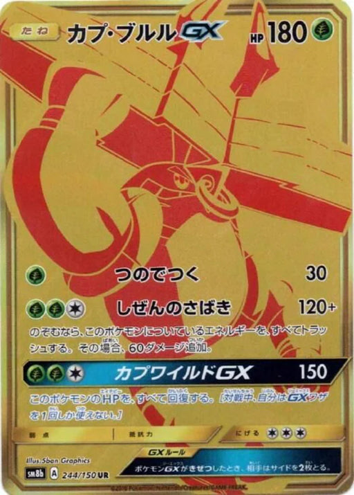 Pokemon Tapu Bulu GX UR Ultra Shiny GX High Class sm8b 244/150 Japanese Single Card