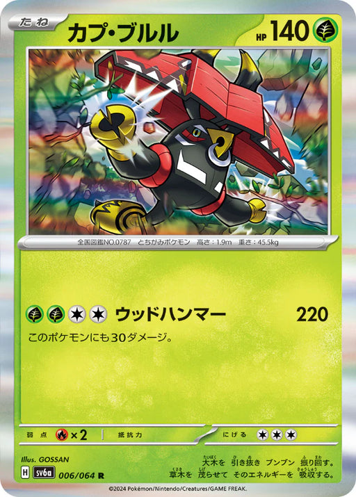 Pokemon Tapu Bulu Holo Night Wanderer sv6a 006/064 Japanese Single Card