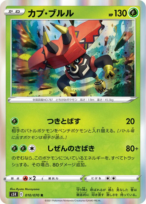Pokemon Tapu Bulu Holo Rapid Strike Master s5R 010/070 Japanese Single Card