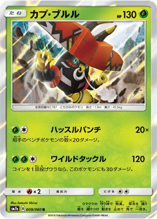 Pokemon Tapu Bulu Holo Thunderclap Spark sm7a 009/060 Japanese Single Card