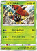 Pokemon Tapu Bulu Holo Thunderclap Spark sm7a 009/060 Japanese Single Card