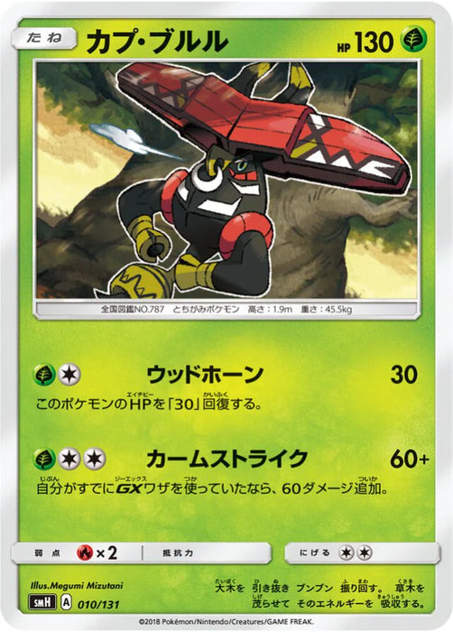 Pokemon Tapu Bulu Non Holo GX Starter Decks smH 010/131 Japanese Single Card