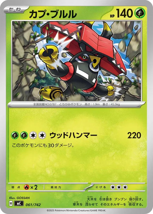 Pokemon Tapu Bulu Non Holo Mega Evolution Start Deck 100 MC 061/742 Japanese Single Card