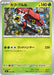 Pokemon Tapu Bulu Non Holo Mega Evolution Start Deck 100 MC 061/742 Japanese Single Card