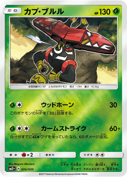 Pokemon Tapu Bulu Reverse Holo Facing A New Trial sm2 006/049 Japanese Single Card