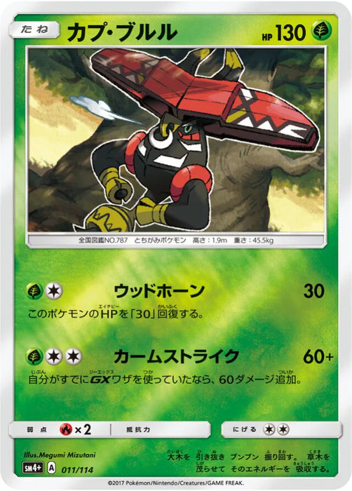 Pokemon Tapu Bulu Reverse Holo GX Battle Boost sm4+ 011/114 Japanese Single Card