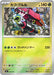 Pokemon Tapu Bulu Reverse Holo Mega Evolution Start Deck 100 MC 061/742 Japanese Single Card