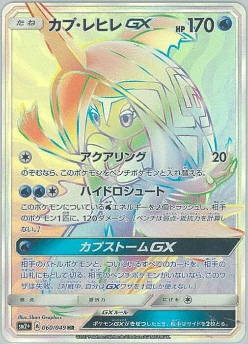 Pokemon Tapu Fini GX HR Facing A New Trial sm2 060/049 Japanese Single Card
