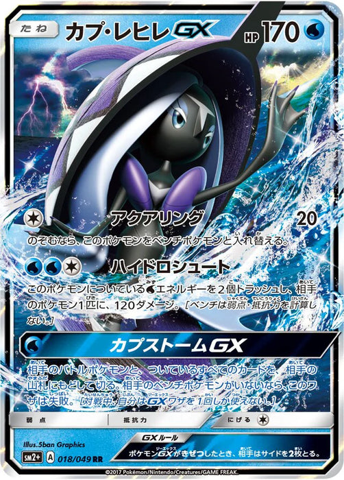 Pokemon Tapu Fini GX RR Facing A New Trial sm2 018/049 Japanese Single Card
