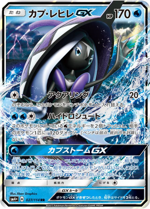 Pokemon Tapu Fini GX RR GX Battle Boost sm4+ 027/114 Japanese Single Card