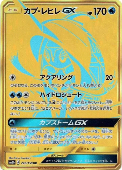 Pokemon Tapu Fini GX UR Ultra Shiny GX High Class sm8b 245/150 Japanese Single Card
