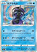 Pokemon Tapu Fini Holo Jet Black Poltergeist s6K 016/070 Japanese Single Card